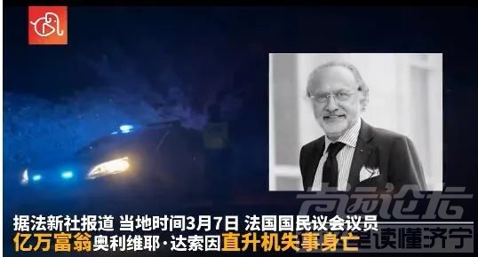 突发！一名亿万富翁坠机身亡-1.jpg