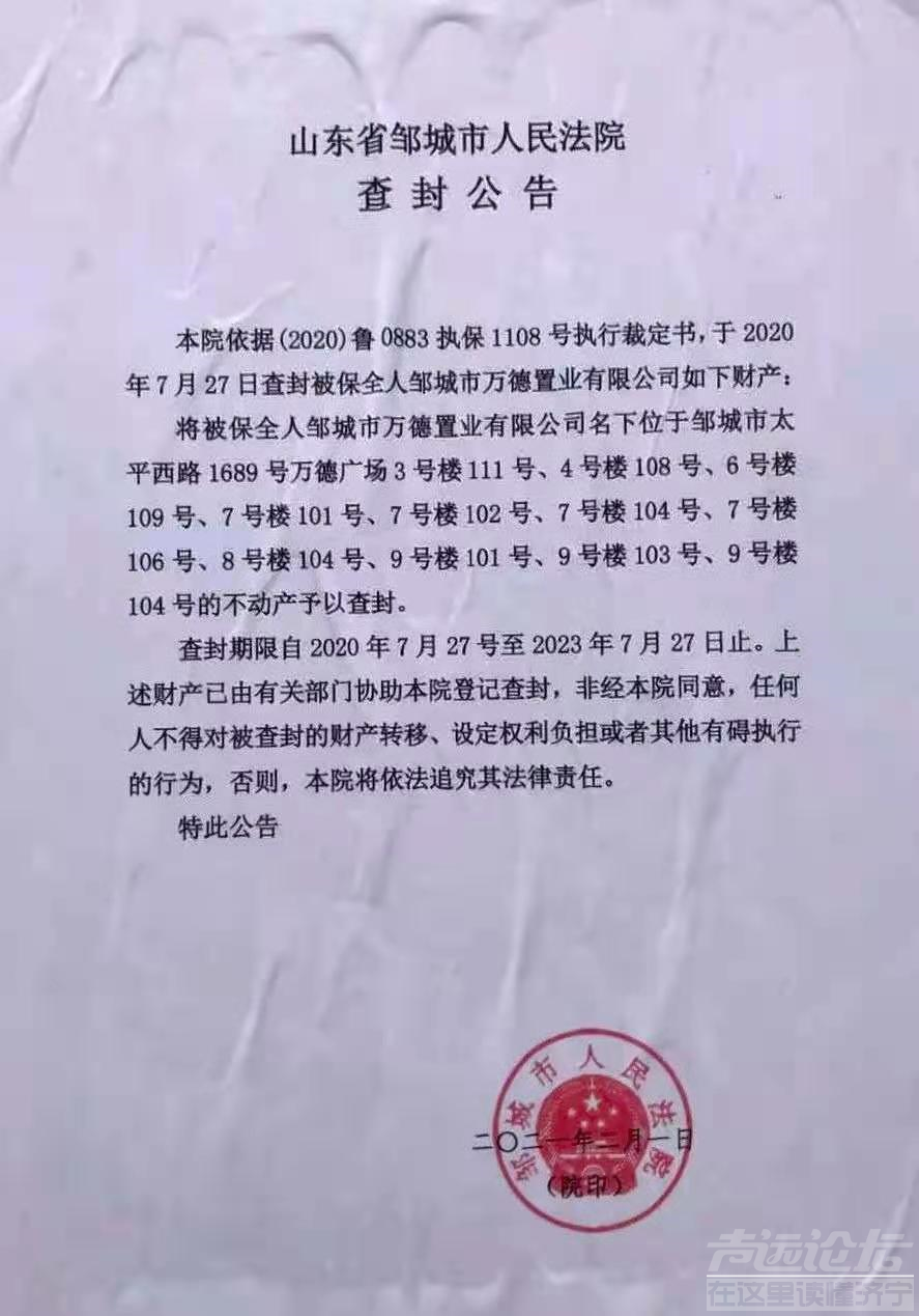 公告！万德广场11处房产被法院查封！-1.jpg