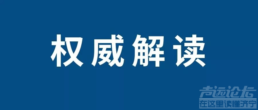 继续涨！济宁2021年2月房价指数出炉-5.jpg