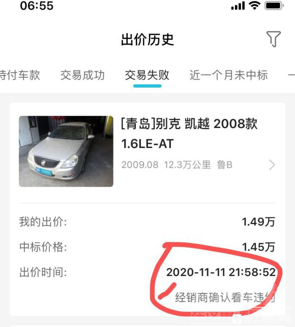 2020年二手车电商黑料大曝光，调低里程、扣留退款、伪增买车贷款遭车主疯狂diss！-13.jpg