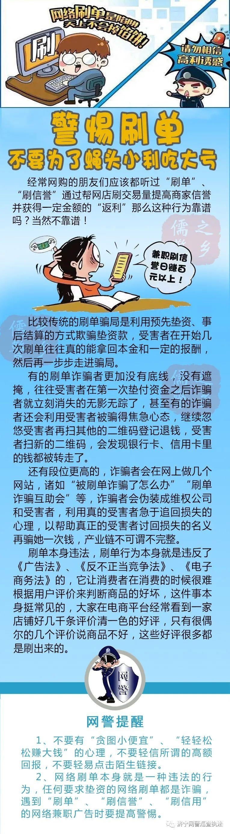 济宁网警提醒：不要为了蝇头小利吃大亏-1.jpeg