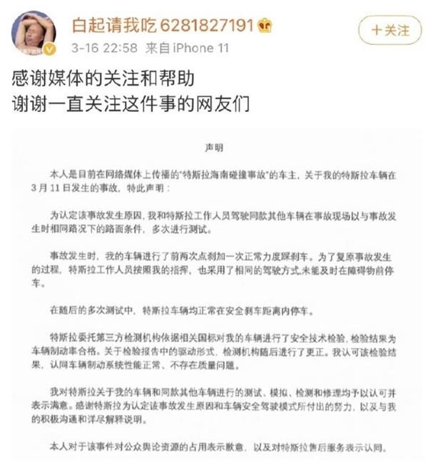 海口特斯拉刹车事故车主与特斯拉达成和解：退车处理，其他1万元费用自行承担-4.jpg