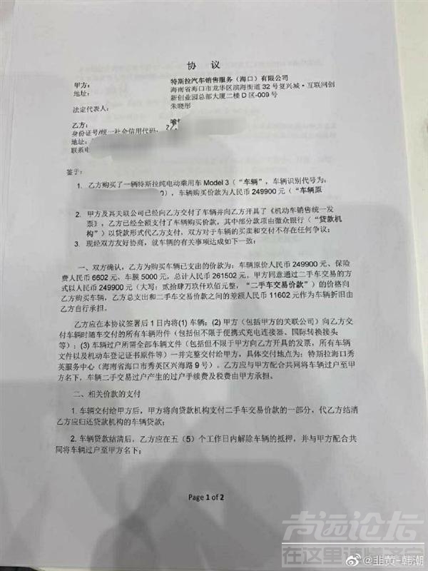 海口特斯拉刹车事故车主与特斯拉达成和解：退车处理，其他1万元费用自行承担-6.jpg