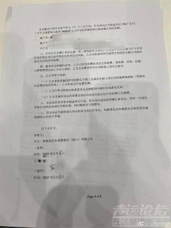 海口特斯拉刹车事故车主与特斯拉达成和解：退车处理，其他1万元费用自行承担-7.jpg