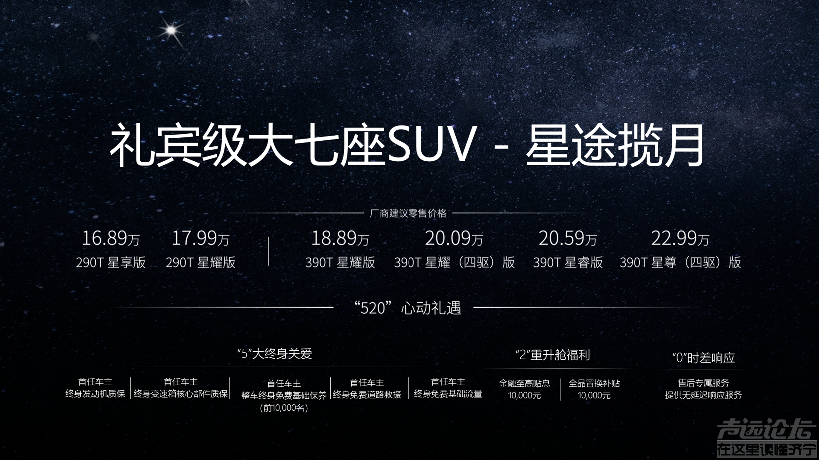 16.89万元起，星途揽月官宣上市-1.png