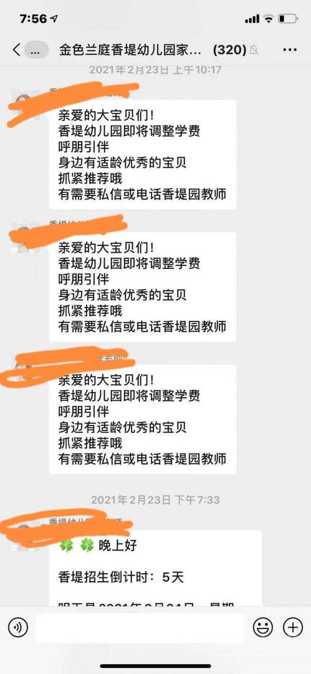 请问金色兰庭.香堤幼儿园转为普惠性幼儿园了吗？今年春季招生香堤幼儿园又涨价了！-2.jpeg