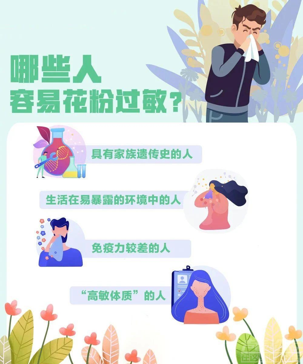 @济宁人，这份防范花粉过敏知识手册，请收好！-3.jpg