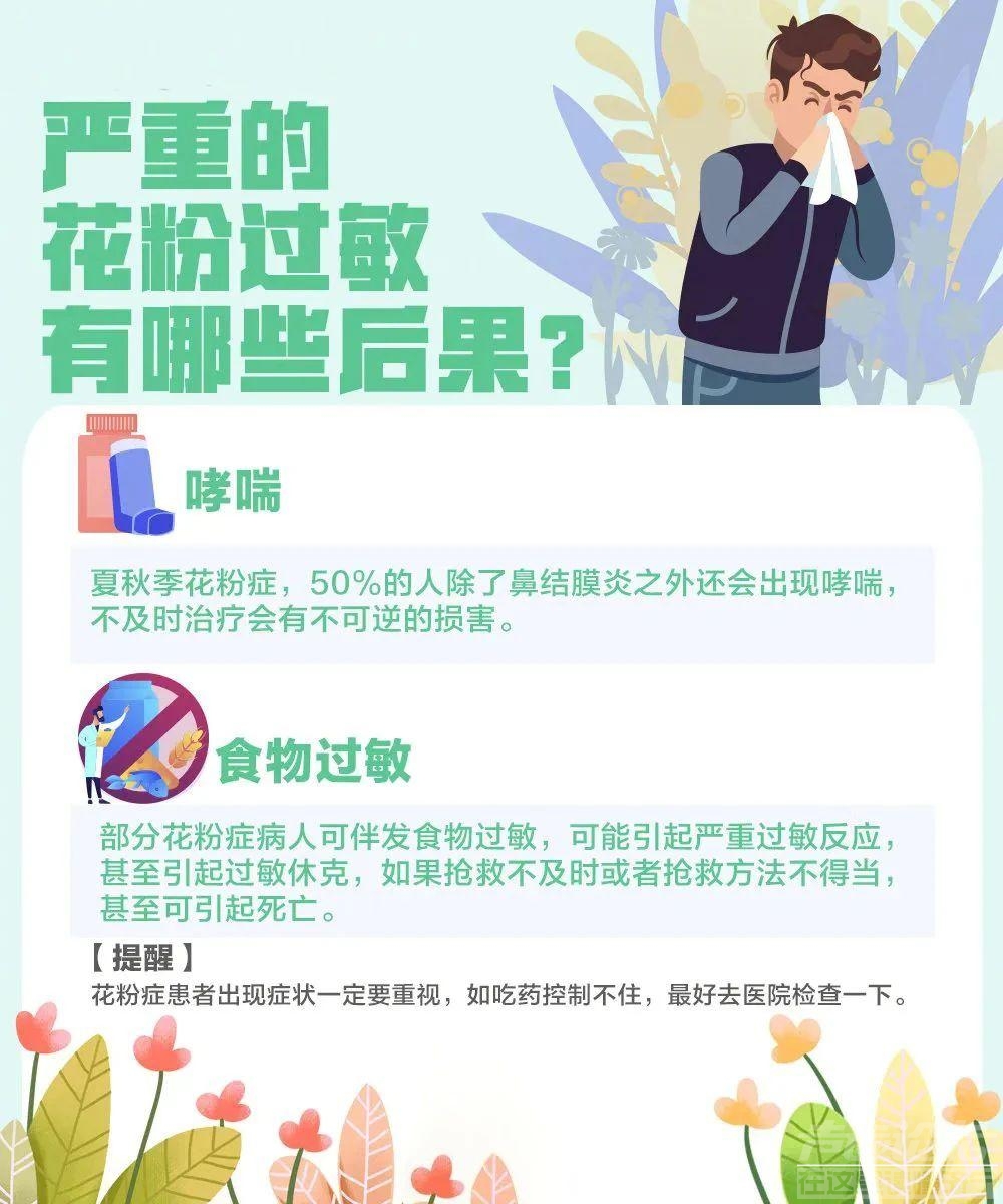 @济宁人，这份防范花粉过敏知识手册，请收好！-7.jpg