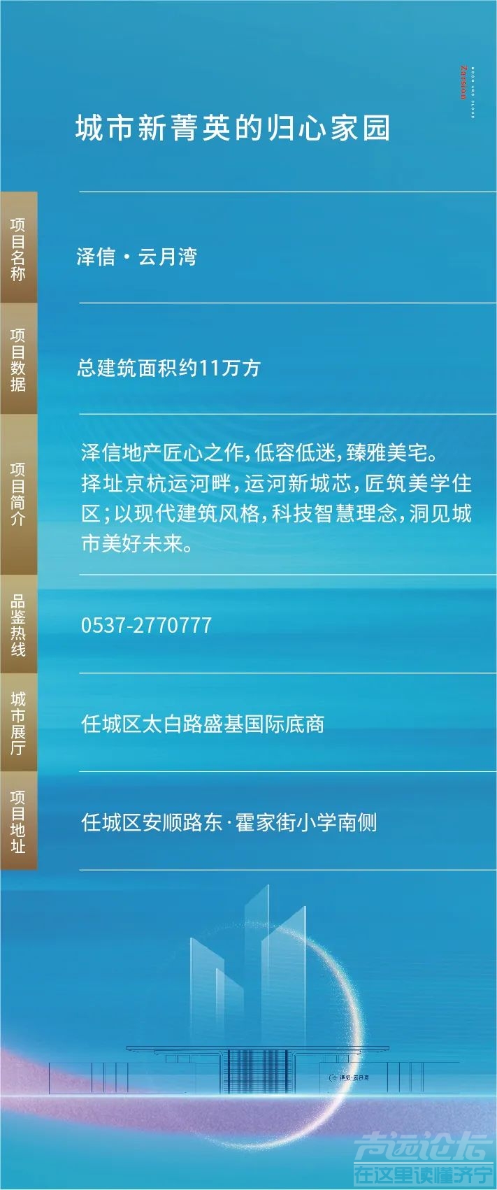 与运河，共未来|泽信·云月湾产品发布会圆满举办-12.jpg