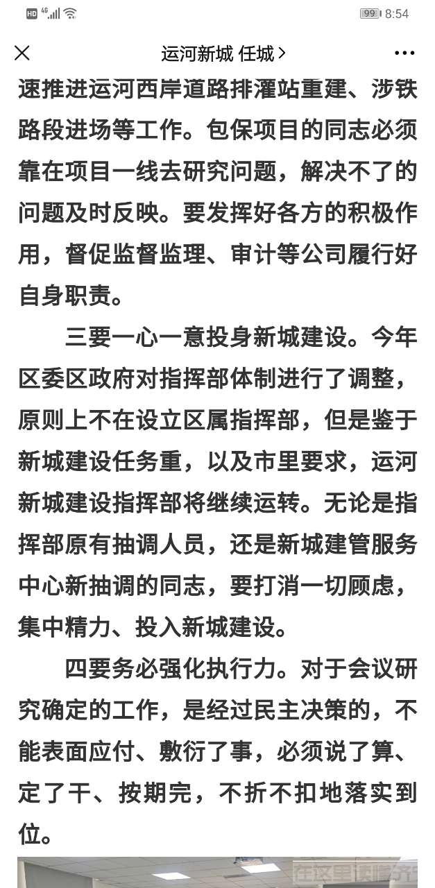 运河新城难道是提升级别了嘛？-1.jpg