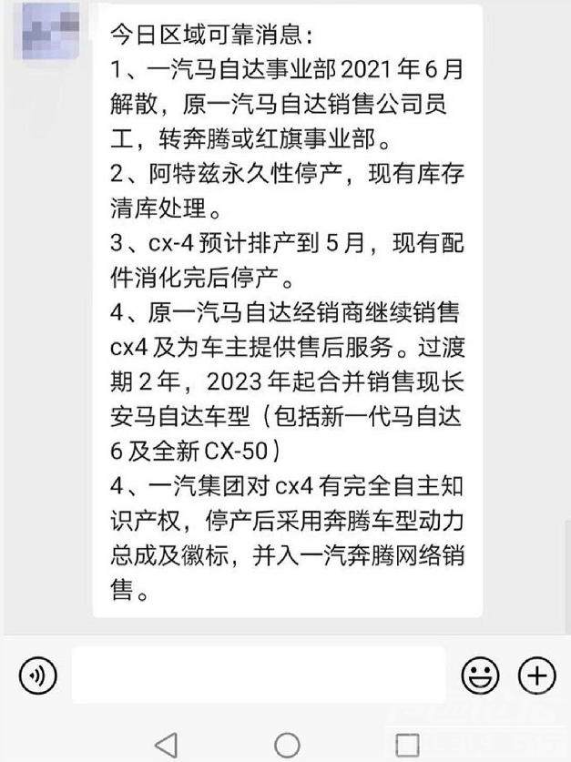 一汽马自达被曝将解散，业务并入长安马自达-3.jpg