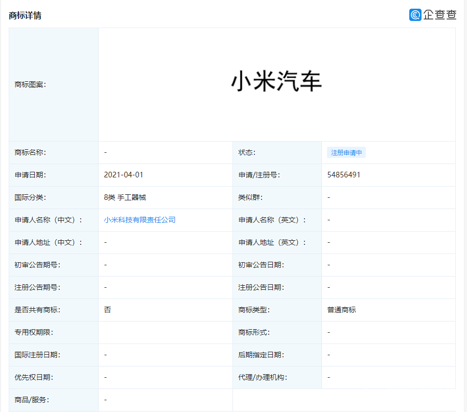小米科技公司正式申请注册“小米汽车”商标-1.png