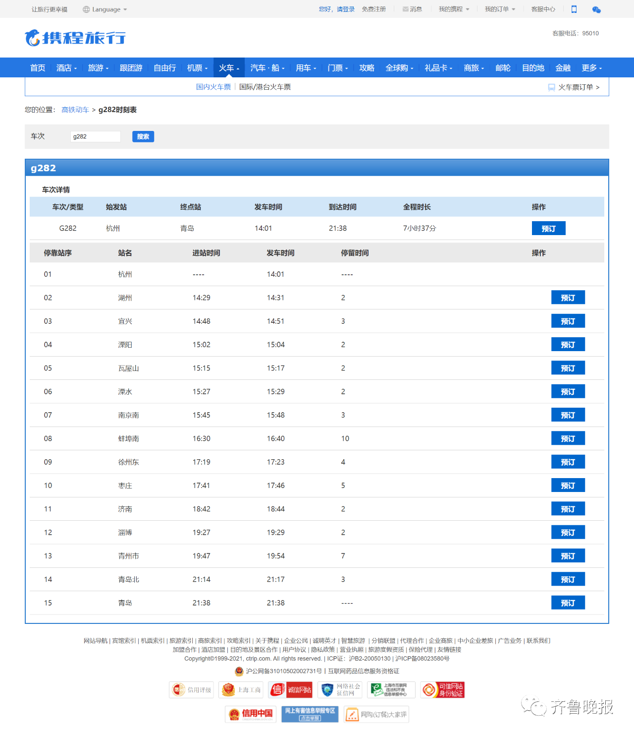 紧急扩散！轨迹公布！济宁人去过这里的请注意！急寻同乘者……-1.jpg