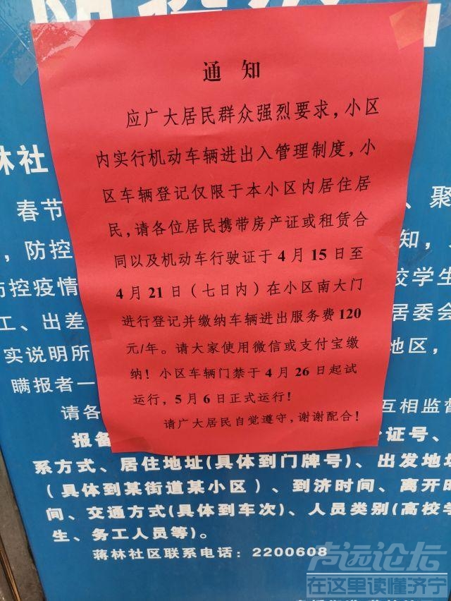 阜桥街道蒋林社区恶意霸占公共停车位后续，这样弄，下一步我也准备占了！-1.jpeg