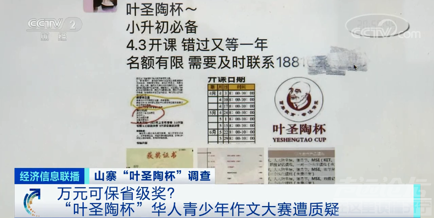 1万元就能保省级奖？央视揭山寨大赛内幕！短短几年，已举办31次比赛...-1.jpg