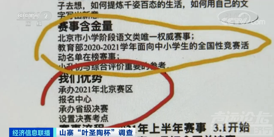 1万元就能保省级奖？央视揭山寨大赛内幕！短短几年，已举办31次比赛...-2.jpg