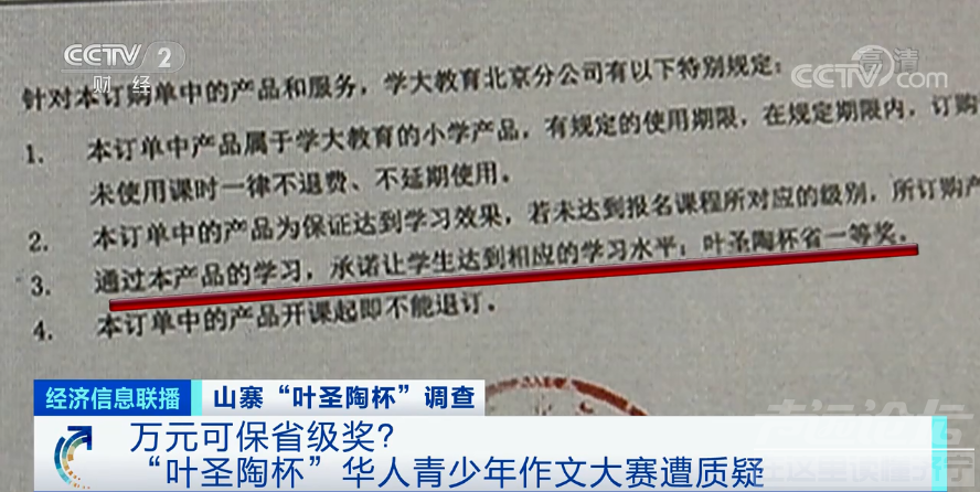 1万元就能保省级奖？央视揭山寨大赛内幕！短短几年，已举办31次比赛...-4.jpg