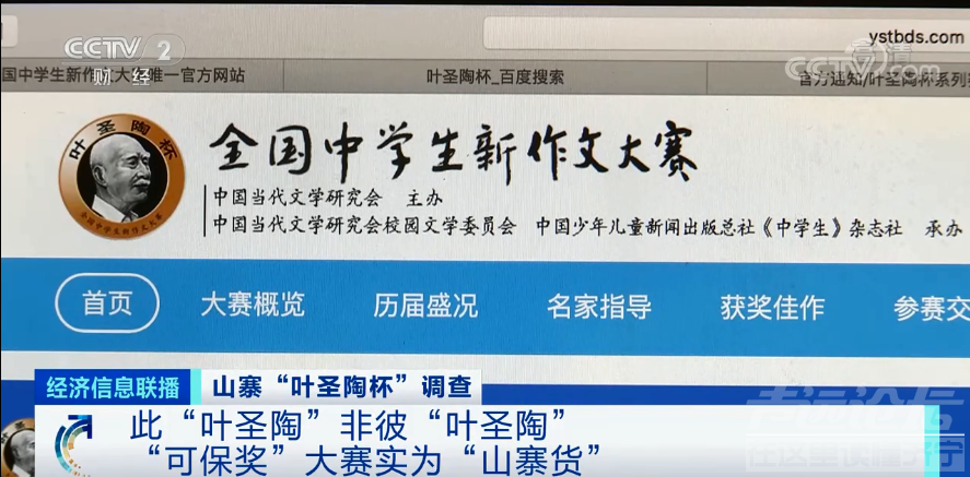 1万元就能保省级奖？央视揭山寨大赛内幕！短短几年，已举办31次比赛...-5.jpg