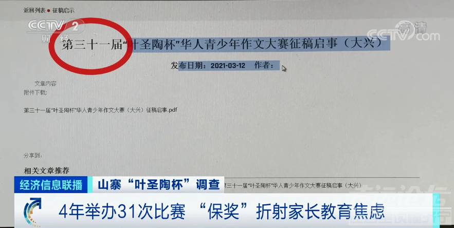 1万元就能保省级奖？央视揭山寨大赛内幕！短短几年，已举办31次比赛...-10.jpg