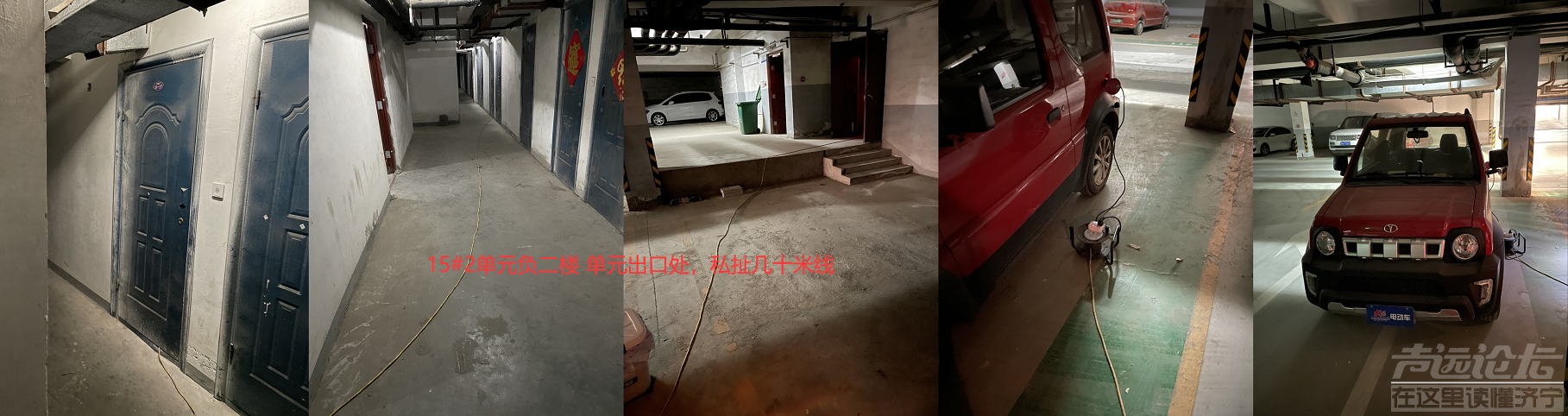 任城区李营街道凤凰太阳城负二楼车库私扯电线充电，物业均未及时管理处置！-1.png