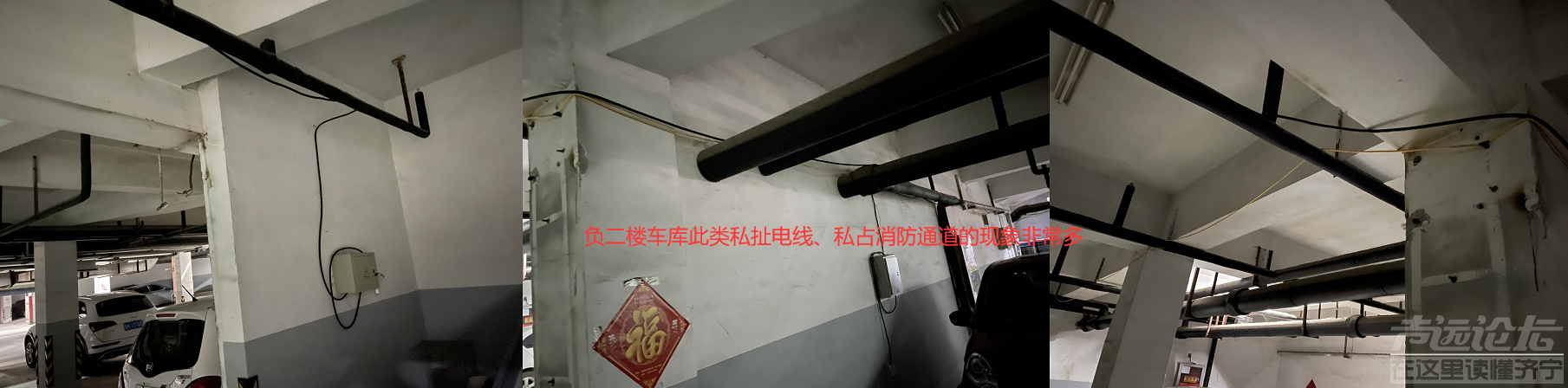 任城区李营街道凤凰太阳城负二楼车库私扯电线充电，物业均未及时管理处置！-3.png