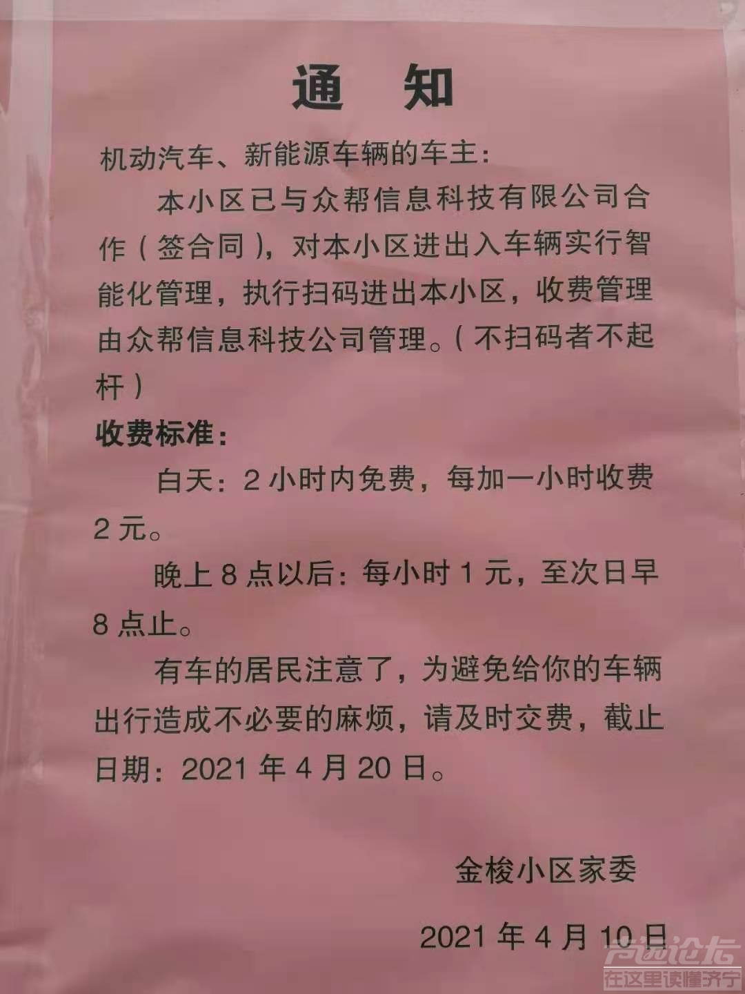 金梭小区二手房业主和租户物业费比业主贵一倍，物业费还分三六九等吗？-2.jpg