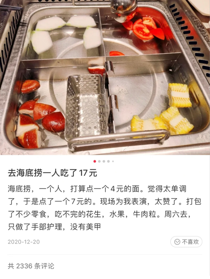 模仿别人17元吃海底捞，只点清水锅和少量菜品，你怎么看？-4.png