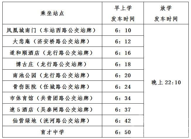 济宁公交助学专线来啦 家门口就能坐专车上学-2.jpeg