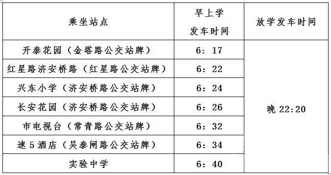 济宁公交助学专线来啦 家门口就能坐专车上学-4.jpeg