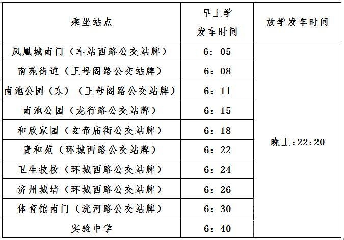 济宁公交助学专线来啦 家门口就能坐专车上学-6.jpeg