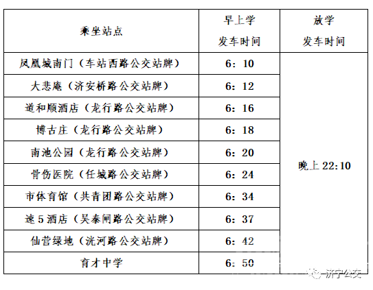 济宁即将开通4条“公交助学”定制专线！-2.jpg