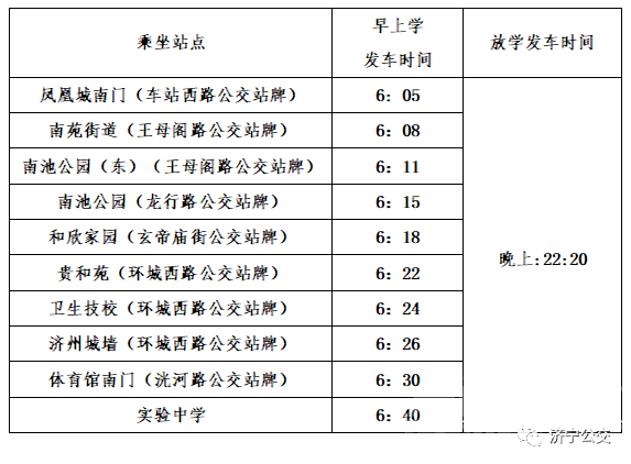 济宁即将开通4条“公交助学”定制专线！-6.jpg