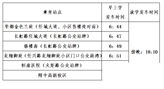 济宁即将开通4条“公交助学”定制专线！-8.jpg