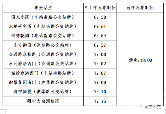 济宁即将开通4条“公交助学”定制专线！-14.jpg