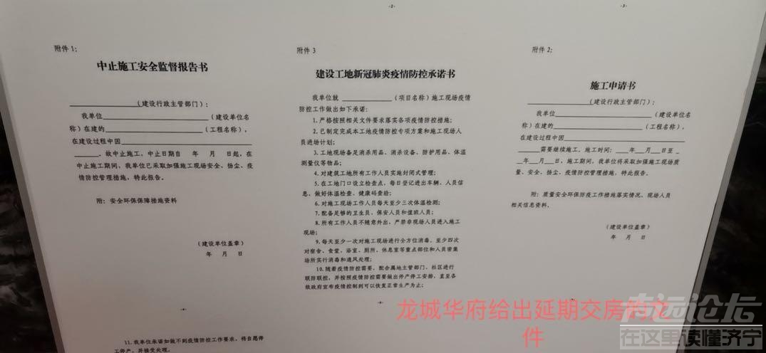 高新区龙城华府单方面通知延期交房，要如何维权，请有关部门告知？-1.png