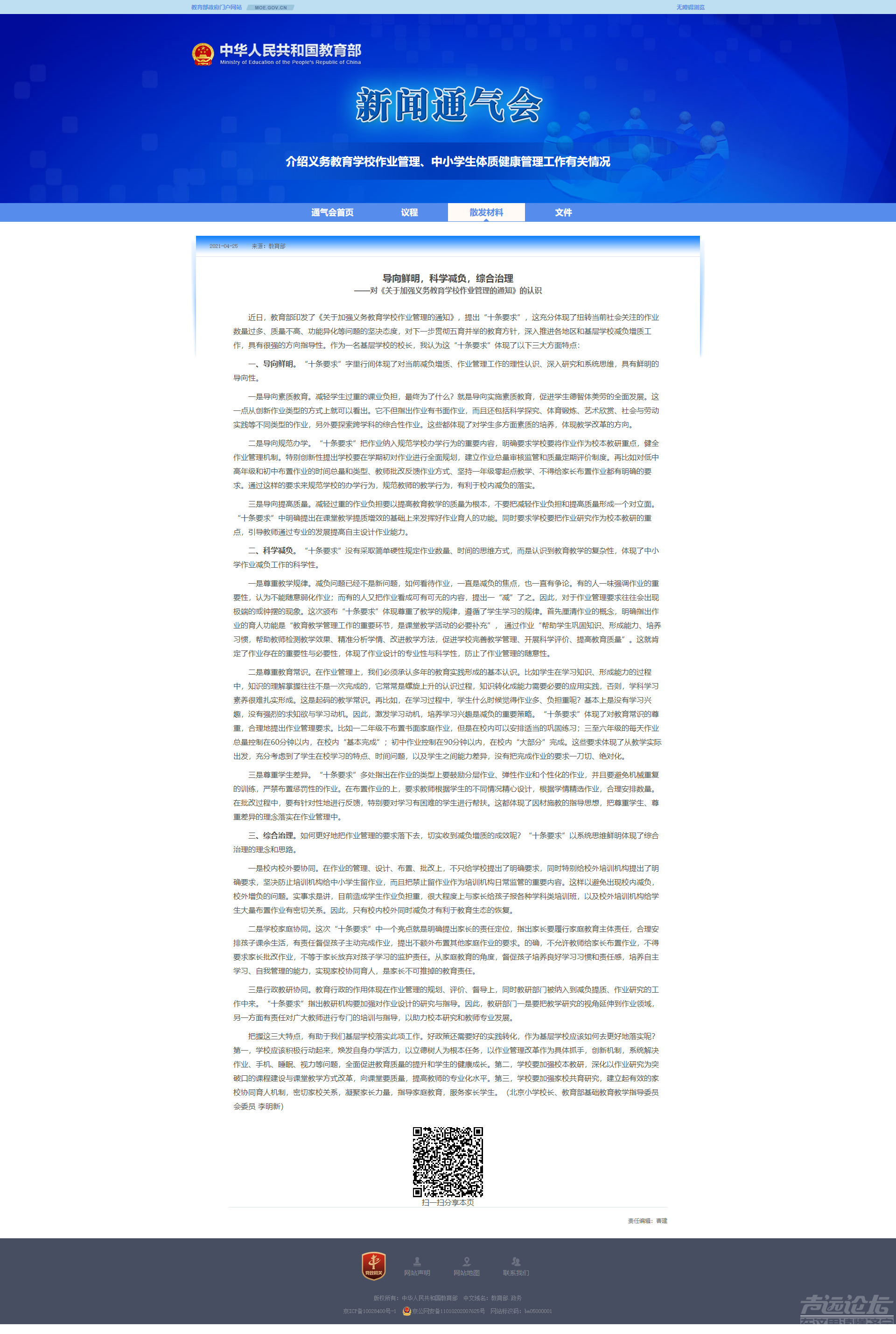 北京小学校长、教育部基础教育教学指导委员会委员李明新：导向鲜明，科学减负，综合治.png