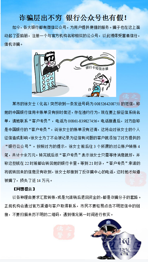 新骗局来袭！银行公众号也有假，谨防上当受骗-1.png