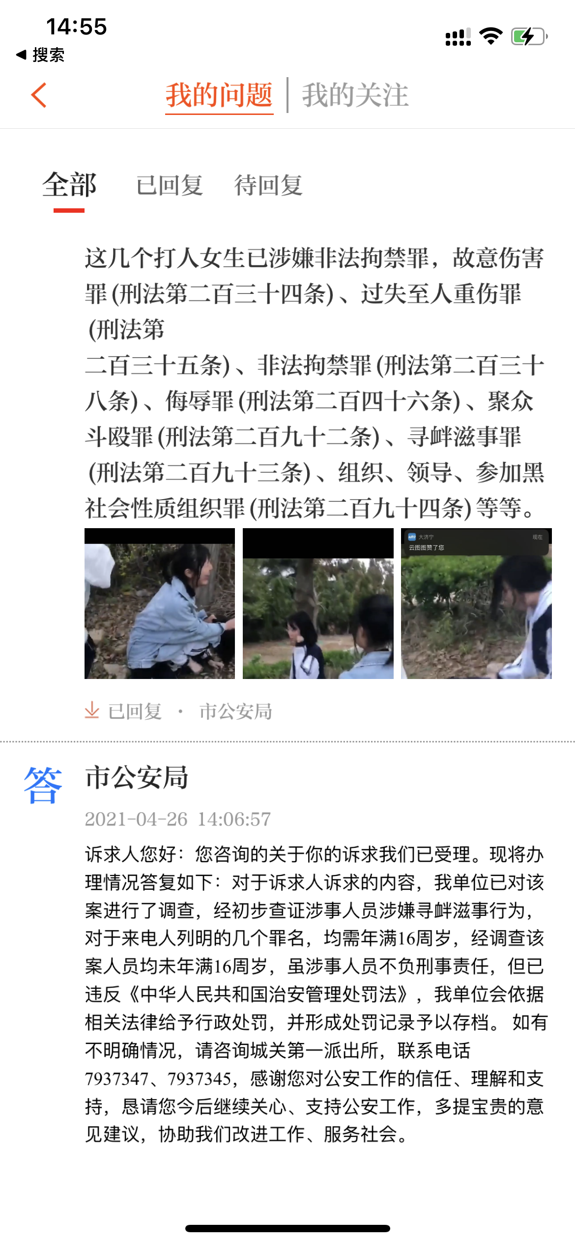 公安局回复来了！关于汶上十七中那几个人渣女-1.png