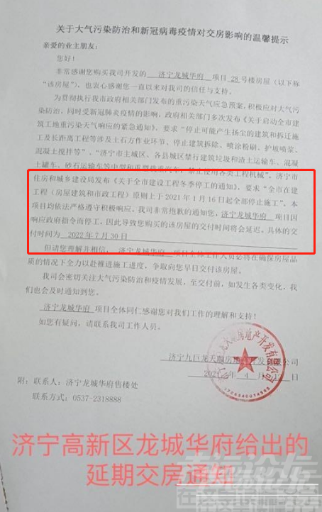 事发济宁九巨龙售楼处！堵满了人！业主高声痛骂，特警都来了-3.jpg