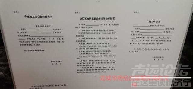 济宁龙城华府单方面通知延期交房 负责人被约谈-1.jpg