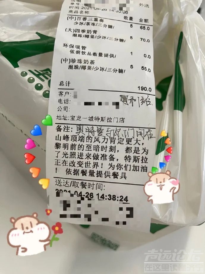 突发：特斯拉发奶茶照安抚支持者 不料又出新事故-9.jpg