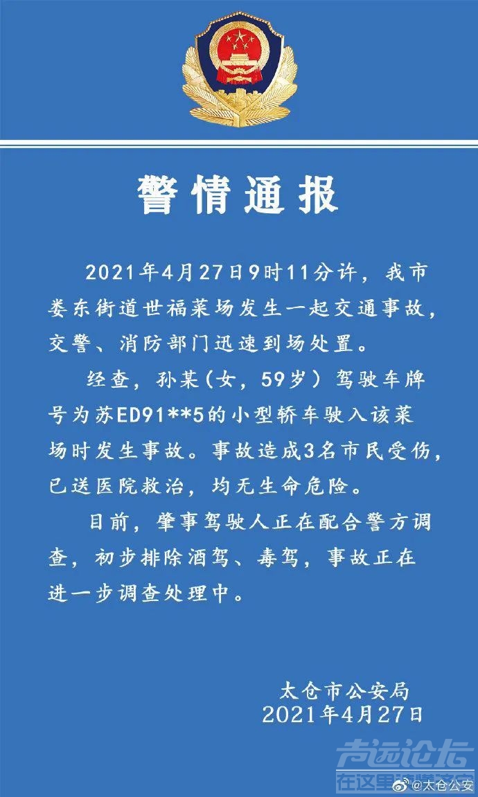 突发：特斯拉发奶茶照安抚支持者 不料又出新事故-10.jpg