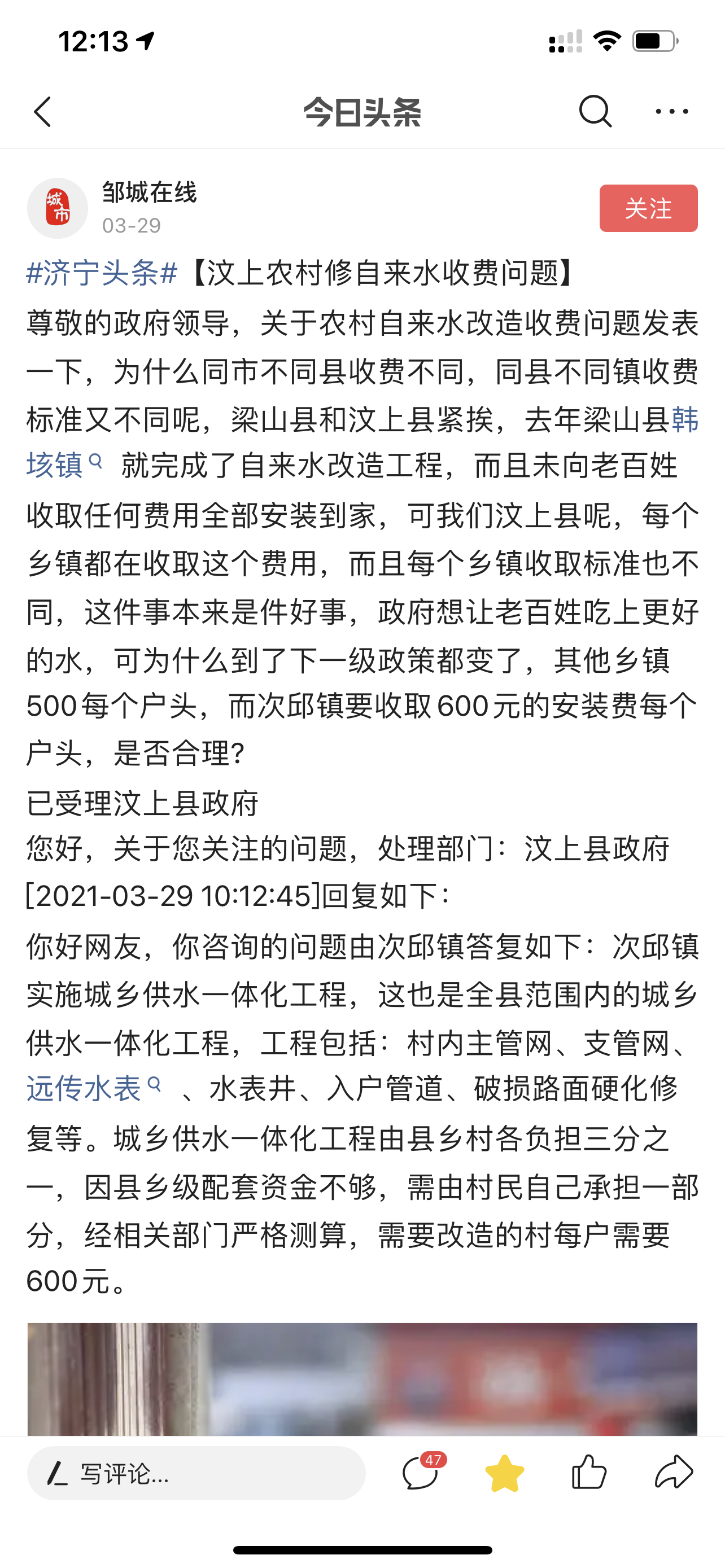 前段时间爆出来汶上自来水收费的问题怎么处理的？-1.png