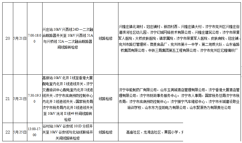 停电通知！-4.jpg