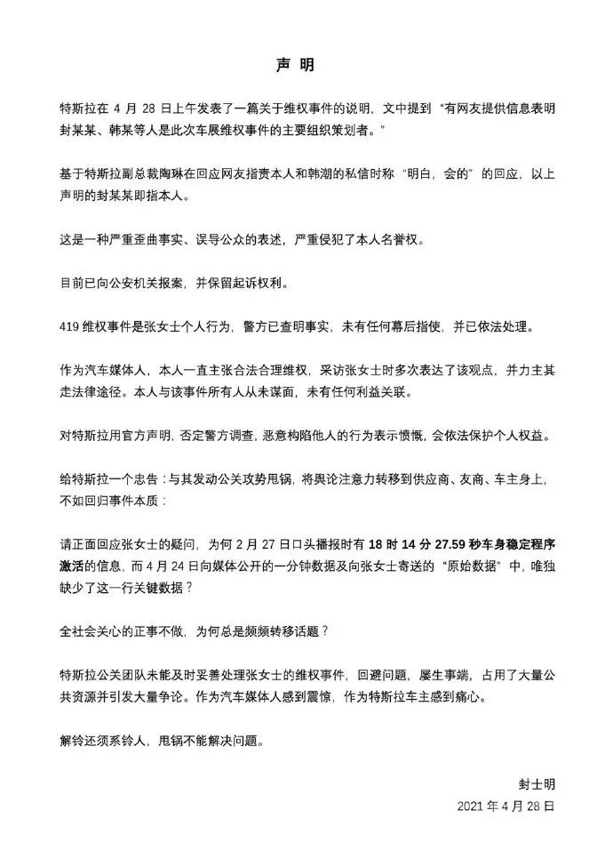 特斯拉不需要公关 车展维权事件现罗生门-7.jpg