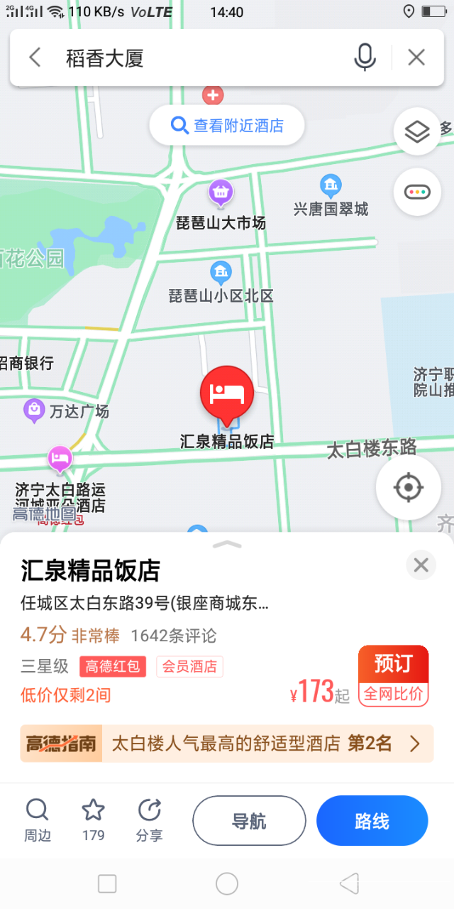 济宁住一晚便宜的103，贵的618元，真贵呀-1.png