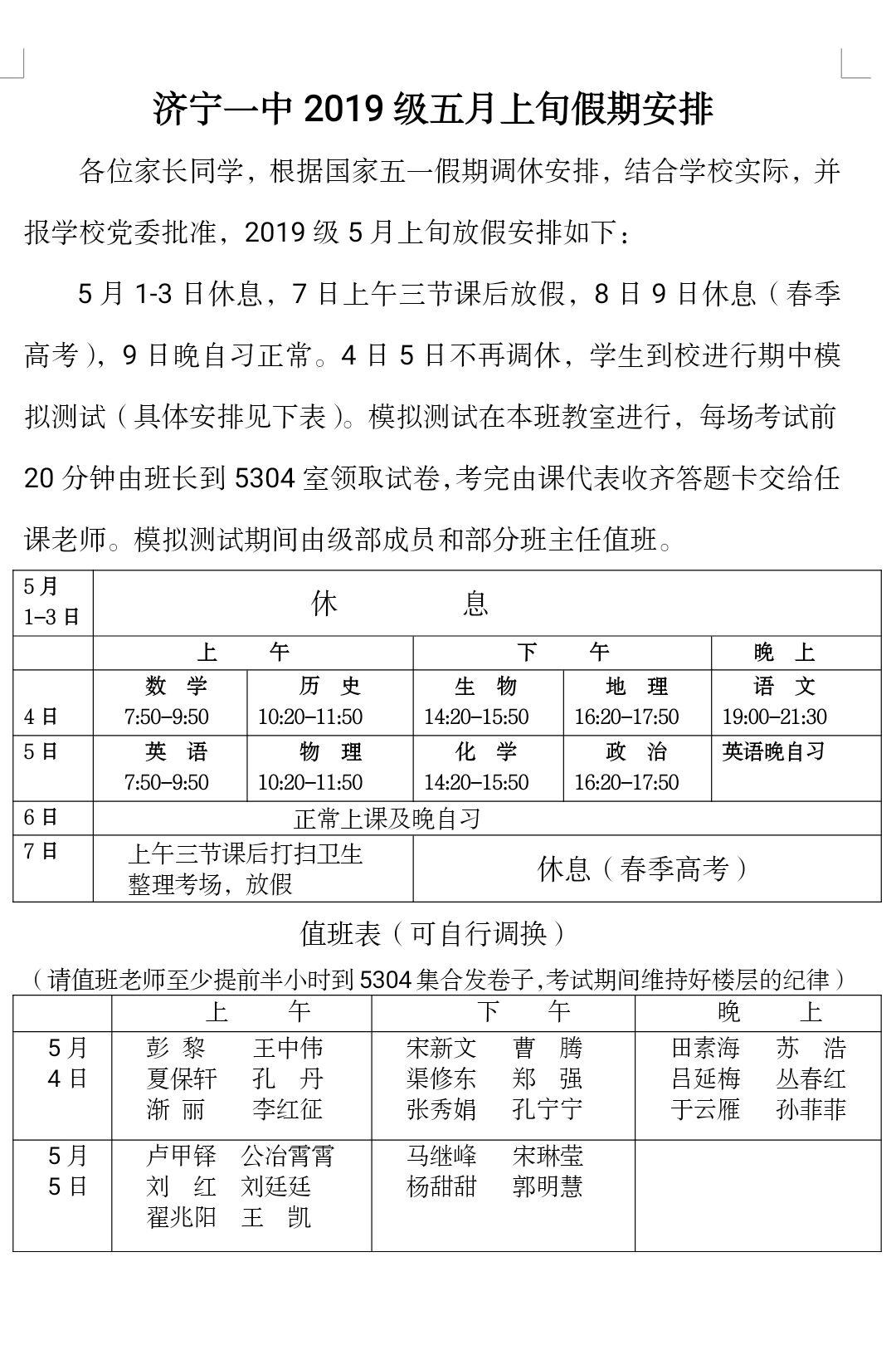 济宁一中违反国家法定放假调休时间强制学生返校，引起2019级绝大部分学生反对！-1.jpg