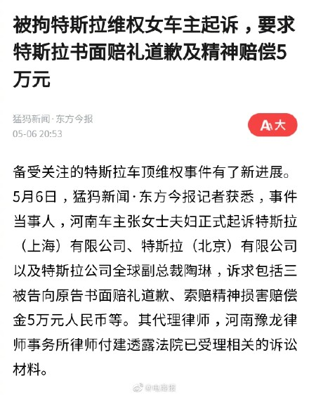 维权车主刚刚发布声明：决定起诉特斯拉公司-1.jpg