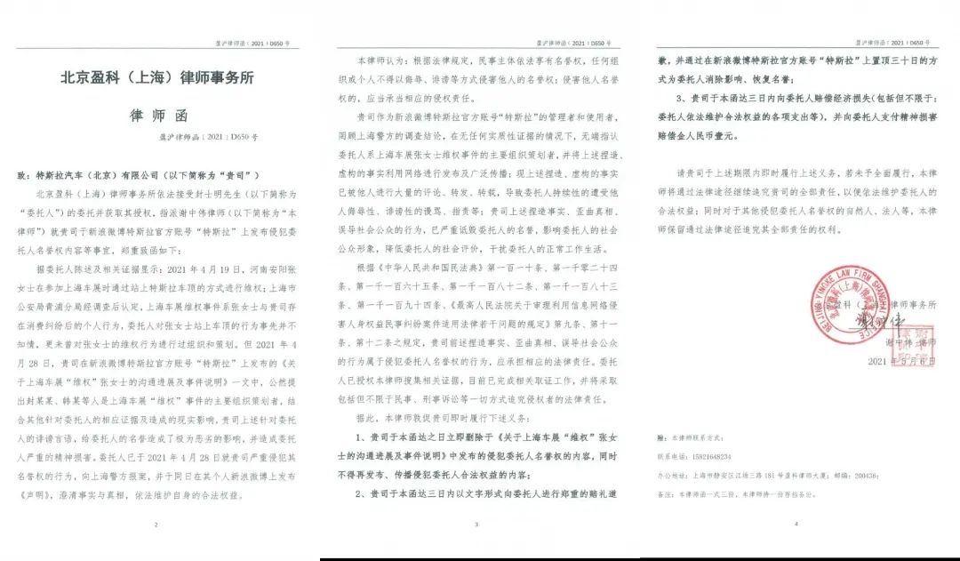 维权车主刚刚发布声明：决定起诉特斯拉公司-3.jpg