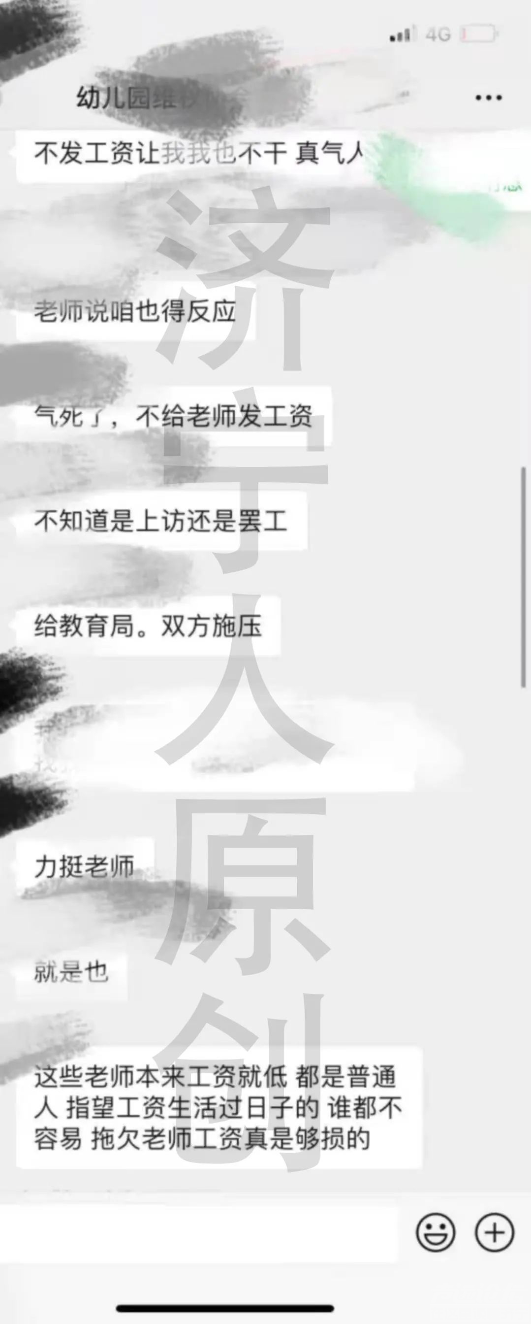 山推幼儿园关门？疑似欠薪，员工集体罢工！-1.jpg